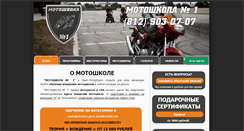 Desktop Screenshot of moto-school.com